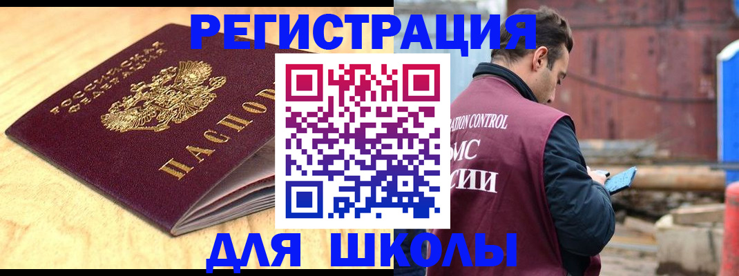 прописка ребенка в Белоярске