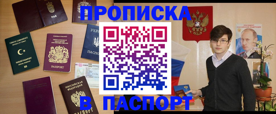 прописка 2025 в Белоярске