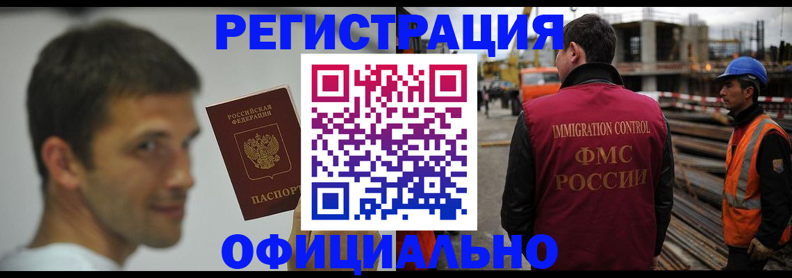 прописка иностранных граждан в Белоярске