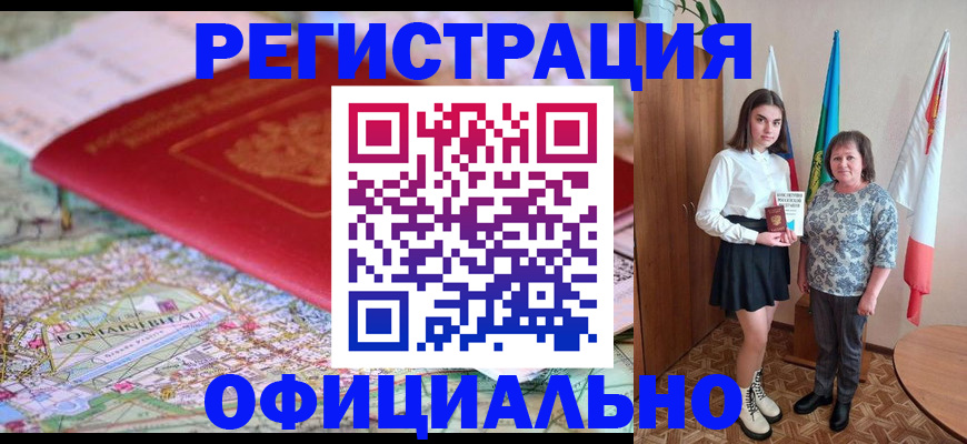 временная регистрация гарантия в Белоярске